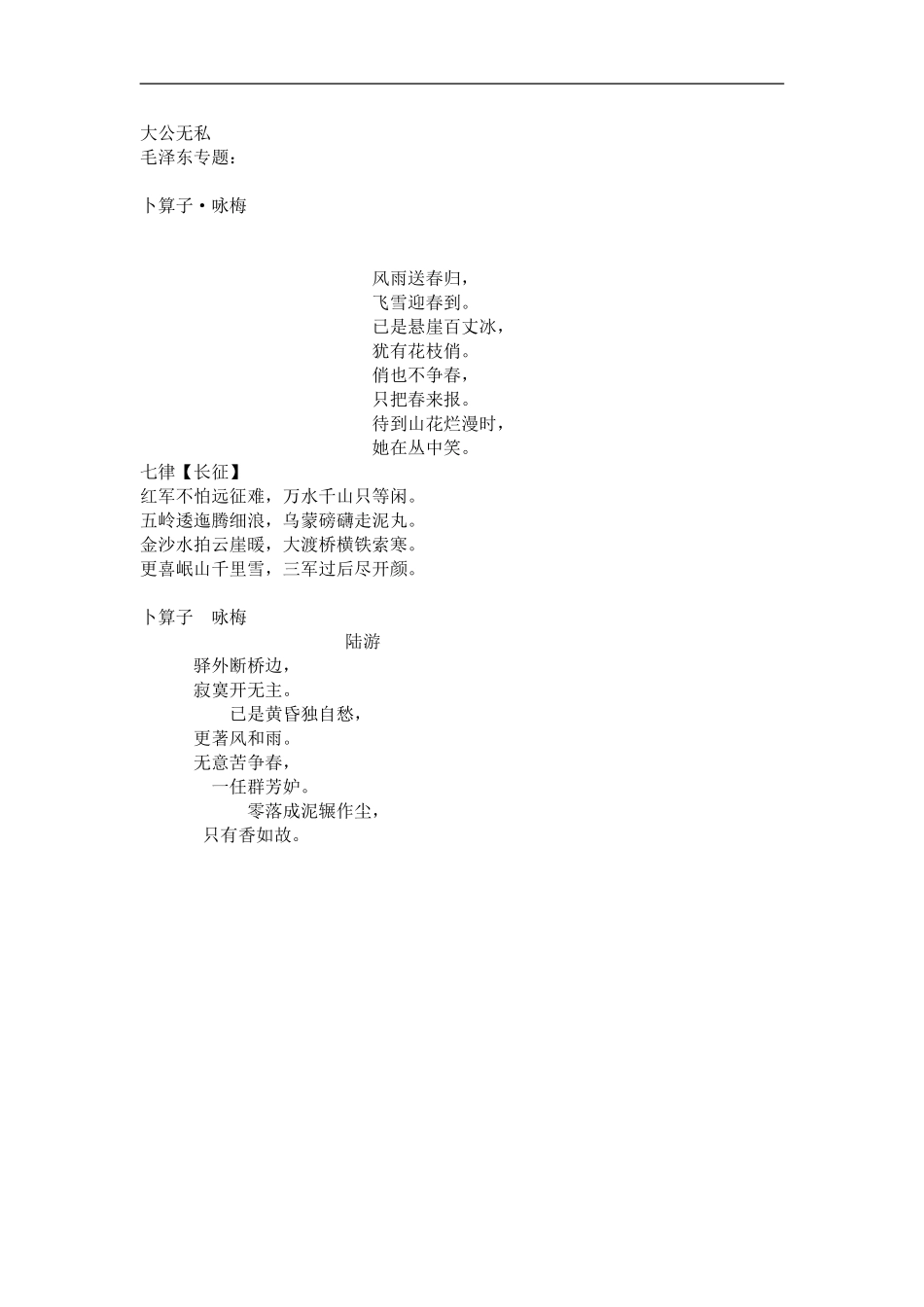 人教版五年级语文书中积累_第2页