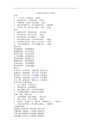 人教版五年级语文书中积累