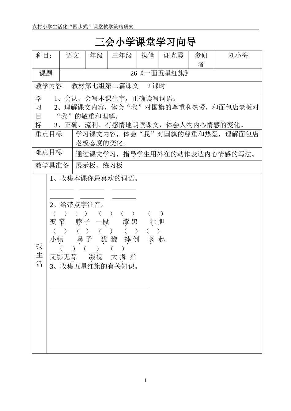 《一面五星红旗》_第1页