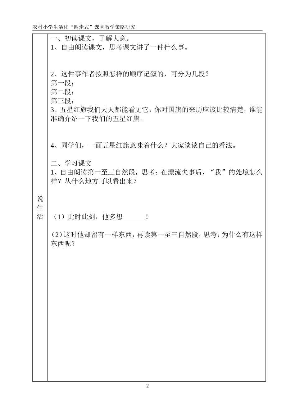 《一面五星红旗》_第2页