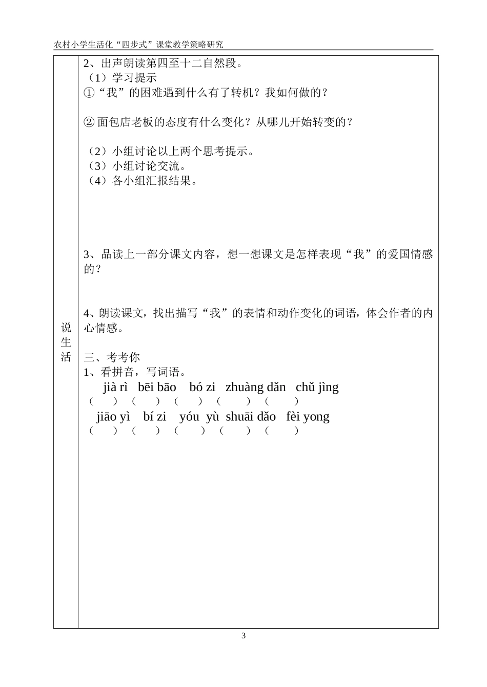 《一面五星红旗》_第3页