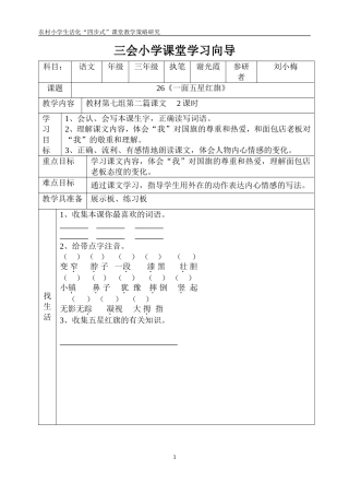 《一面五星红旗》