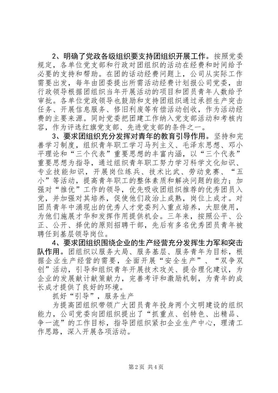 五公司党建带团建典型材料_第2页