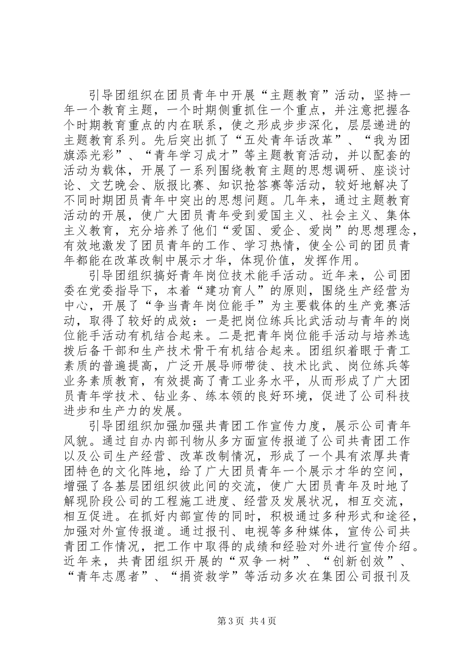 五公司党建带团建典型材料_第3页