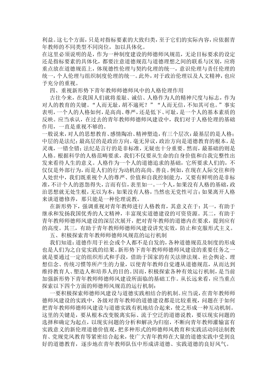 浅谈新形势下加强青年教师师德师风建设的重要性_第3页