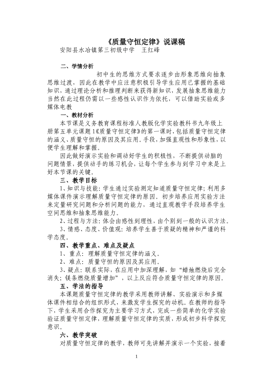 《质量守恒定律》说课稿 (2)_第1页