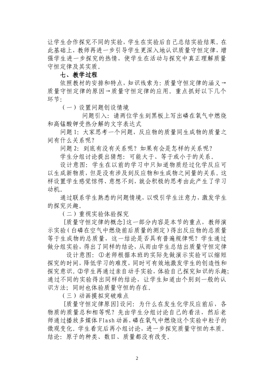 《质量守恒定律》说课稿 (2)_第2页