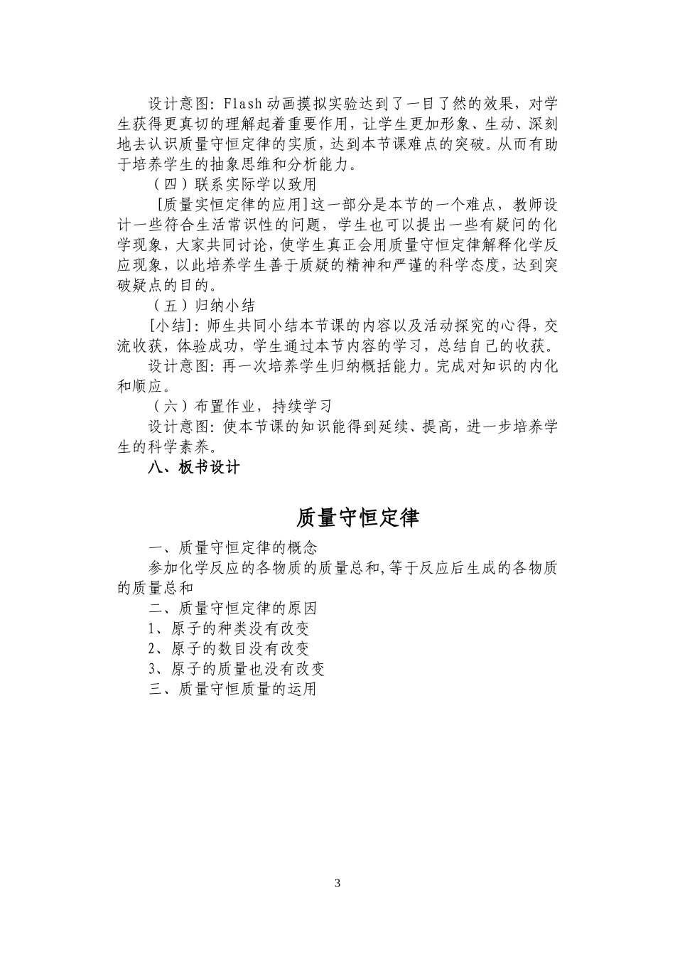 《质量守恒定律》说课稿 (2)_第3页