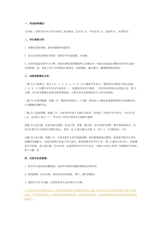 五年级上其中试卷分析