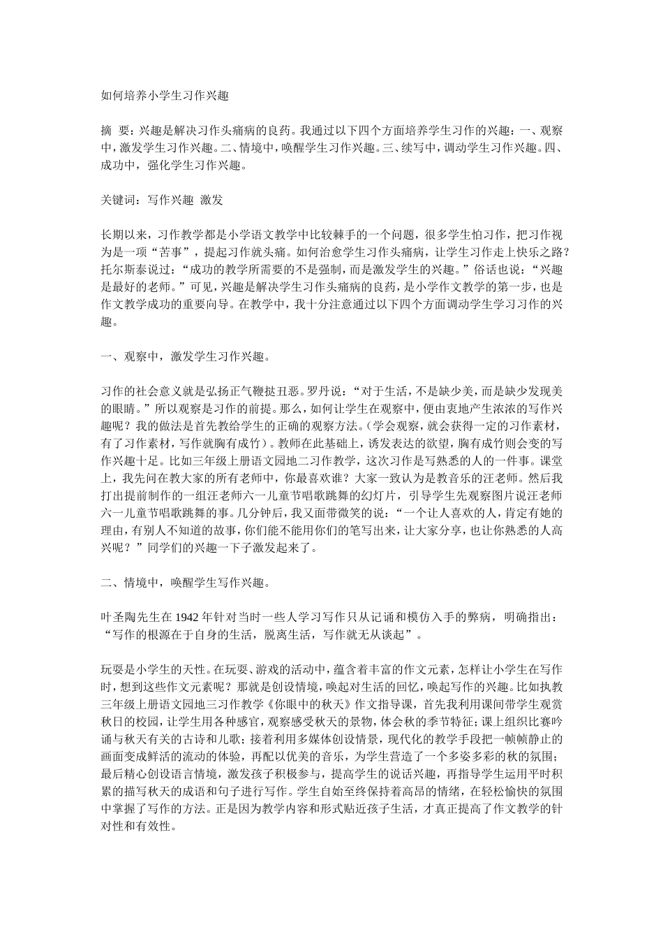 如何提高小学生习作兴趣_第1页