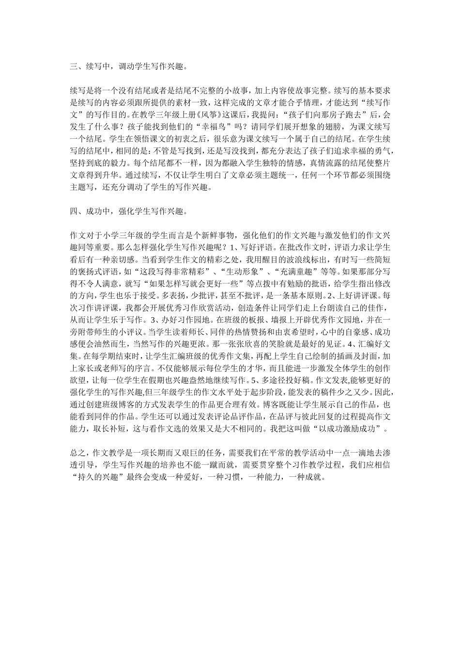 如何提高小学生习作兴趣_第2页