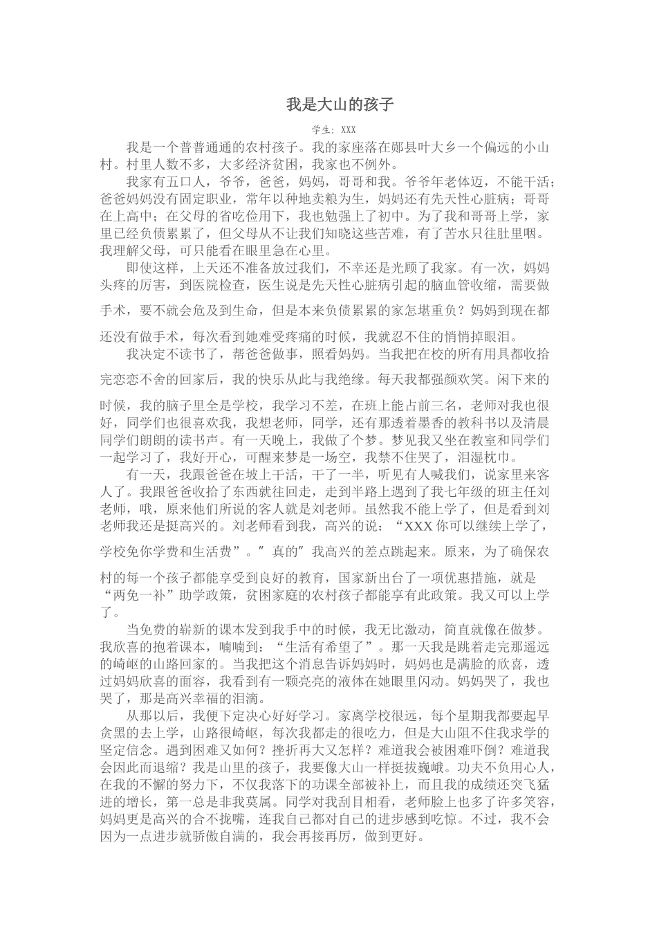 我是大山的孩子_第1页