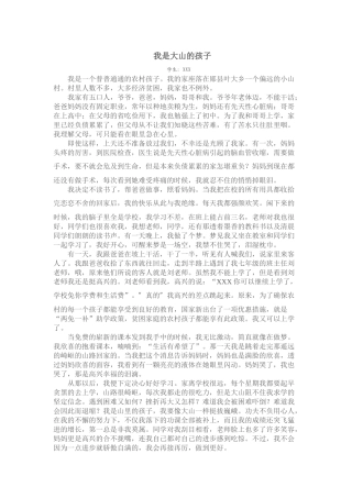 我是大山的孩子