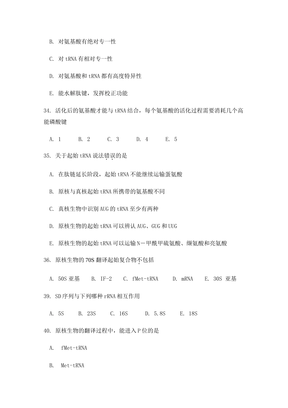 翻译习题及部分答案_第2页