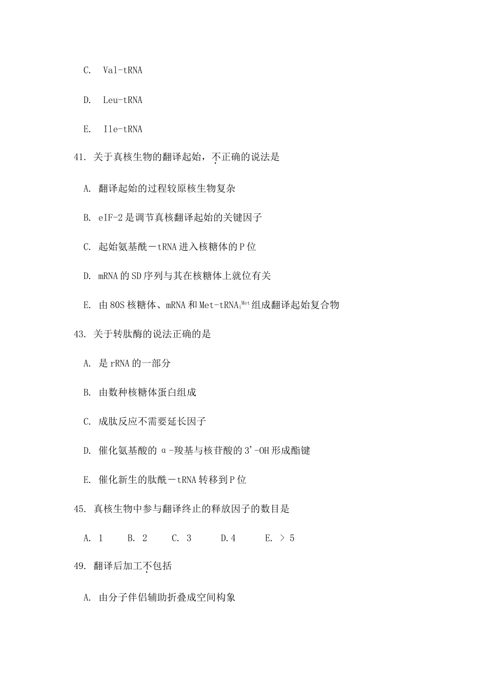 翻译习题及部分答案_第3页