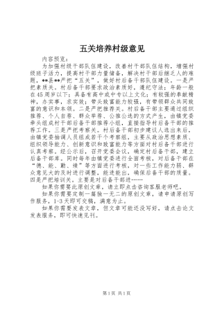 五关培养村级意见
