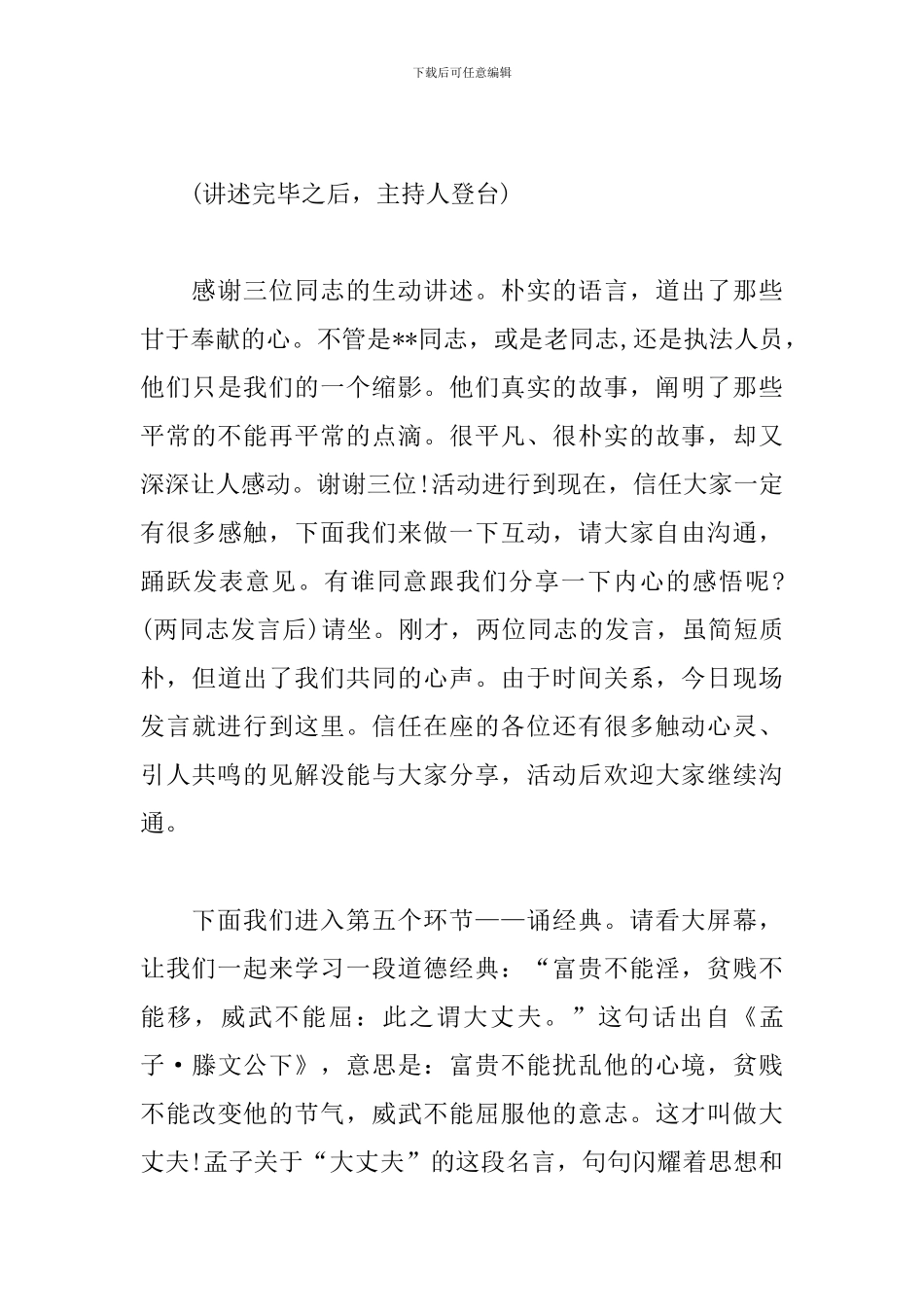 专题道德讲堂主持稿怎么写_第3页