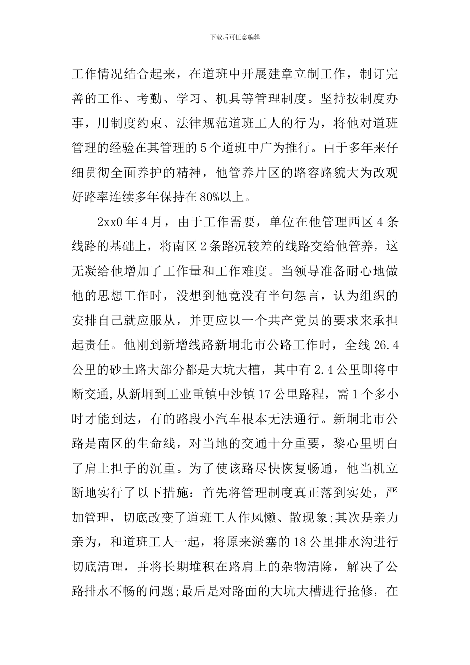 劳模优秀工人党员先进事迹材料_第2页