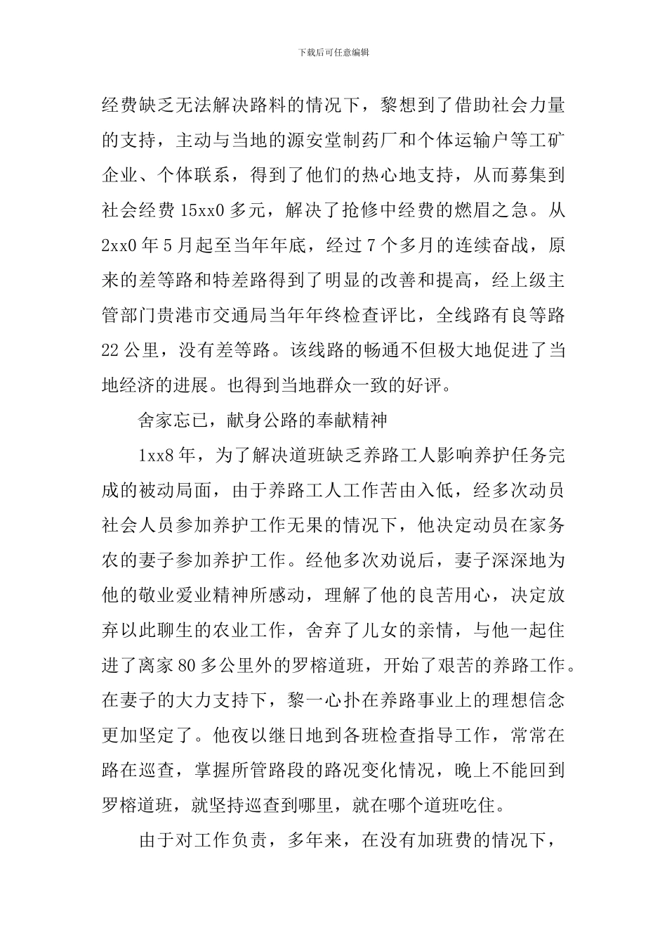 劳模优秀工人党员先进事迹材料_第3页