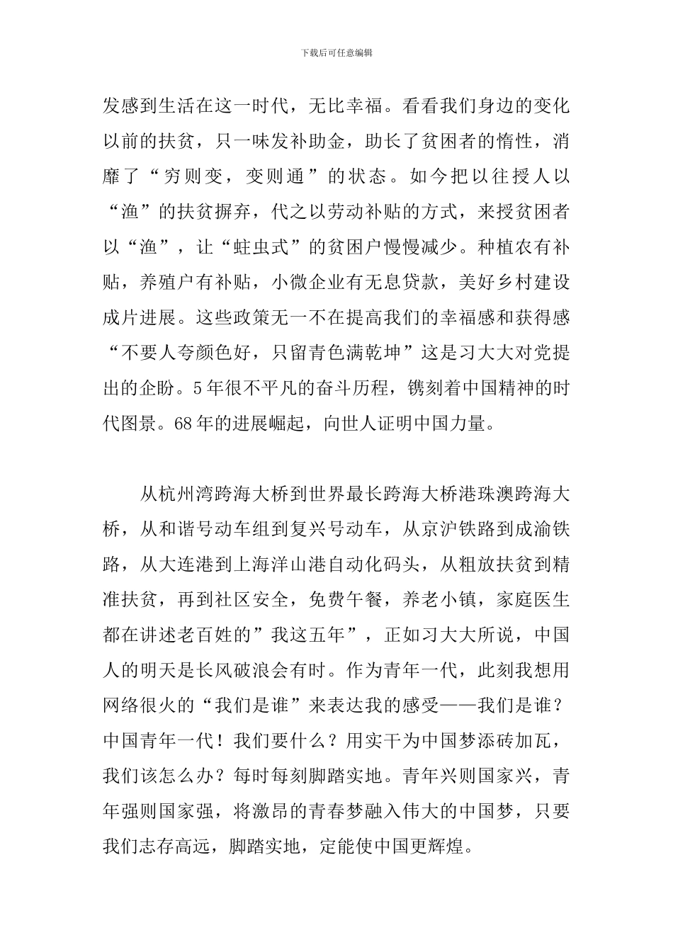 高三我和我的祖国演讲稿_第2页