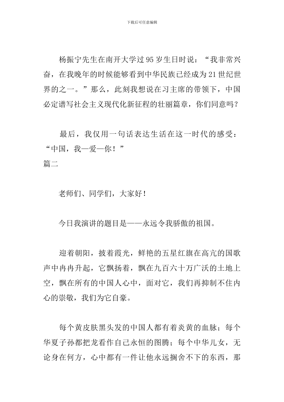 高三我和我的祖国演讲稿_第3页