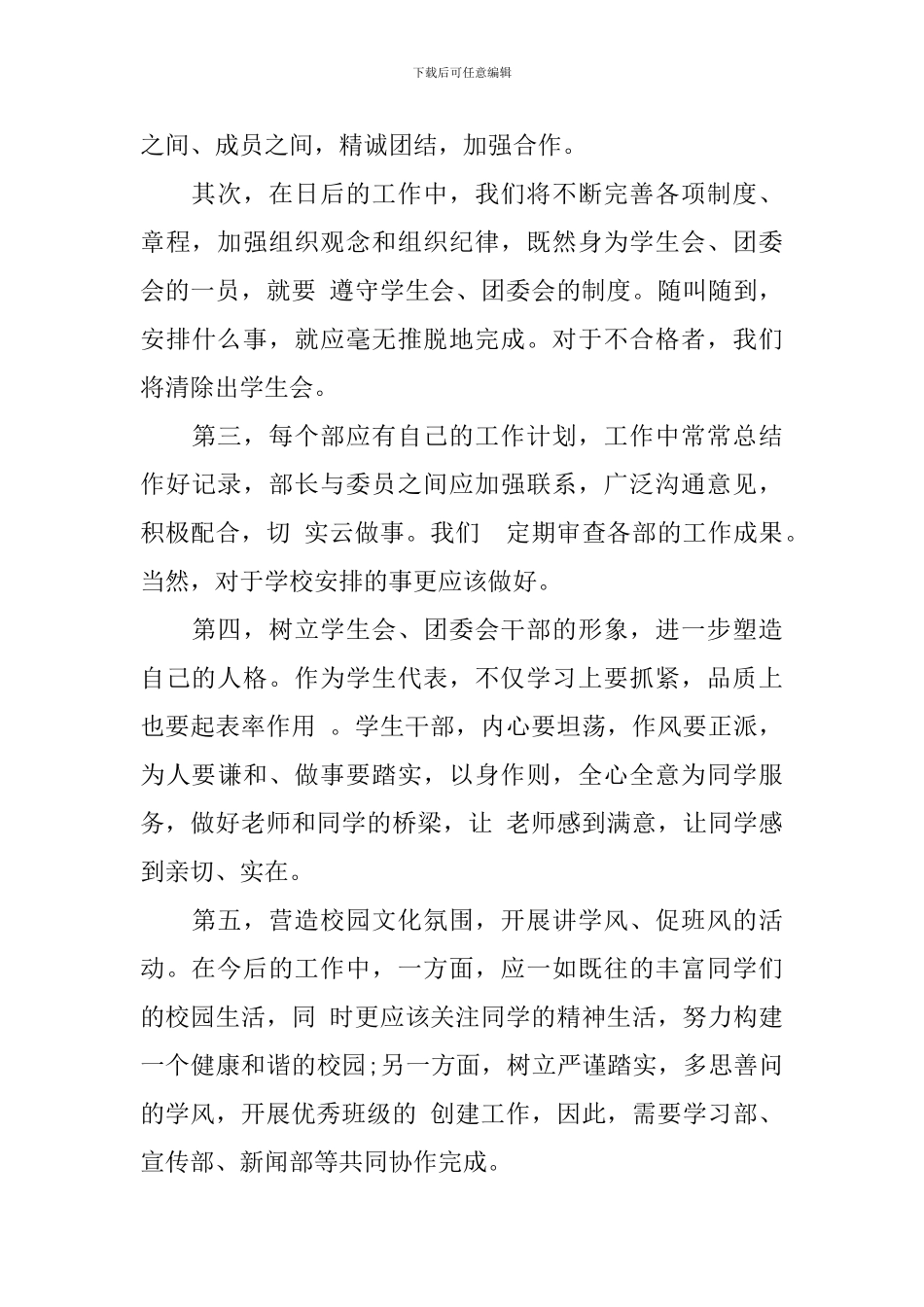 2024年学生会就职演讲稿_第2页