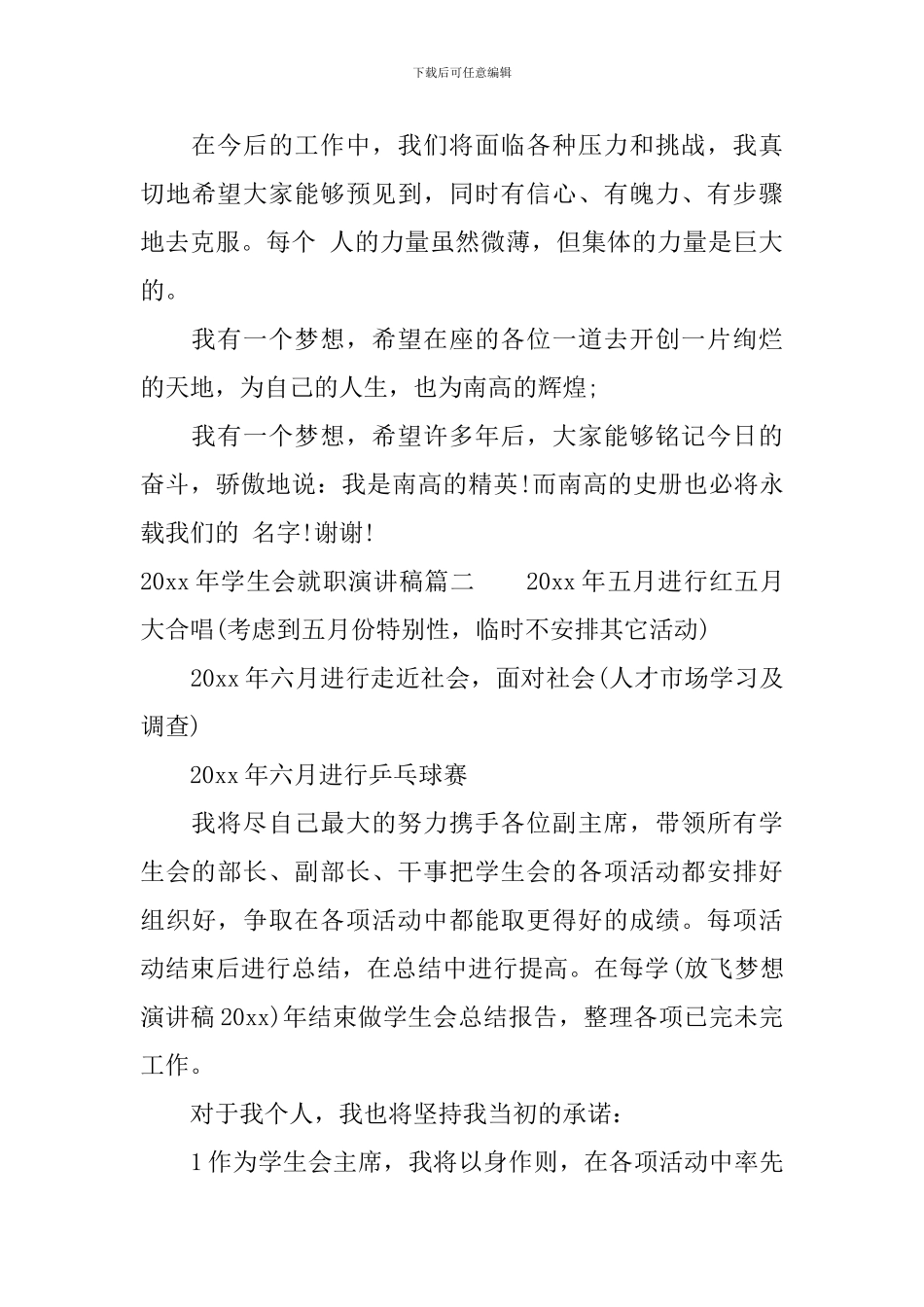 2024年学生会就职演讲稿_第3页