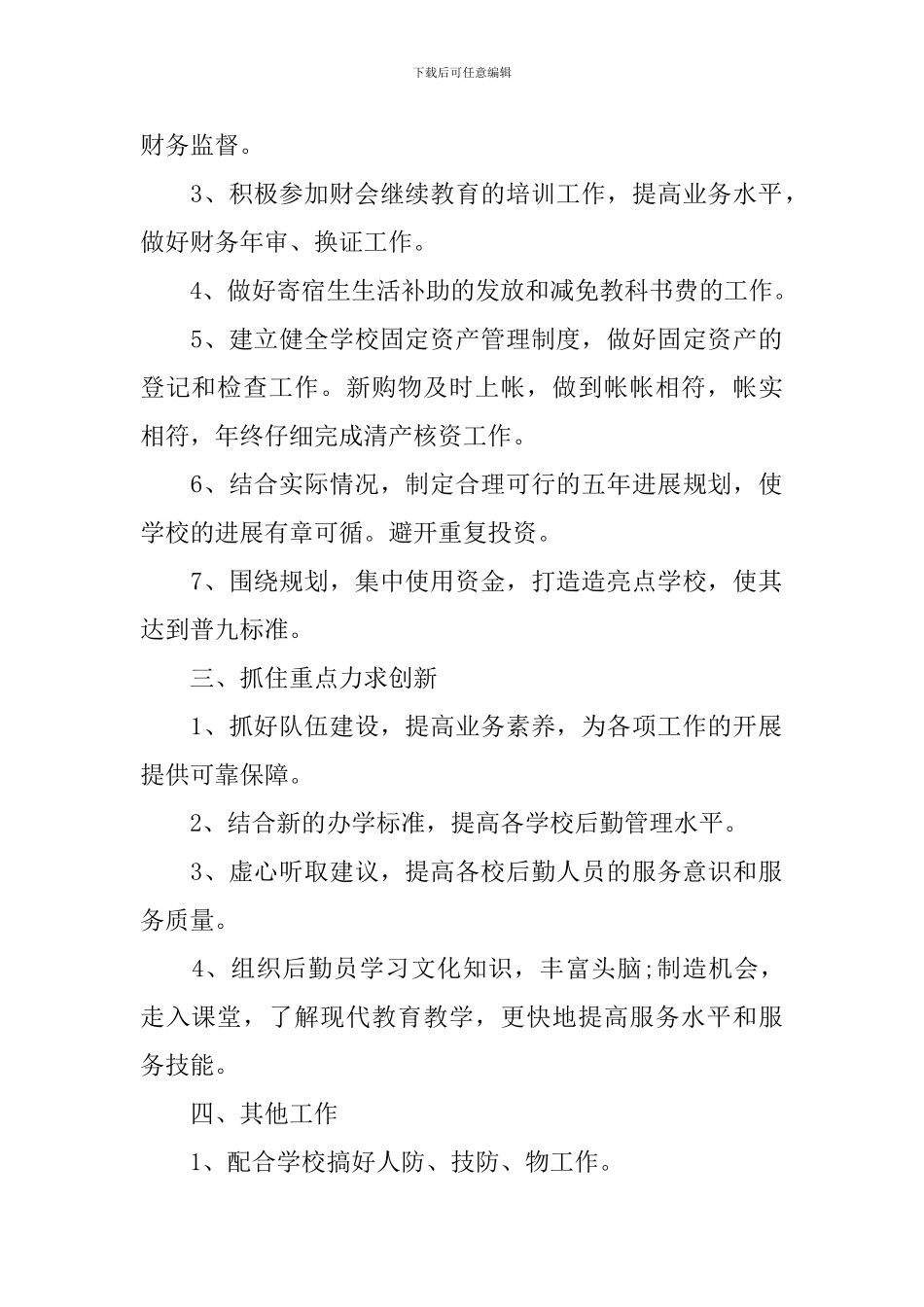 小学2024财务部工作计划_第2页