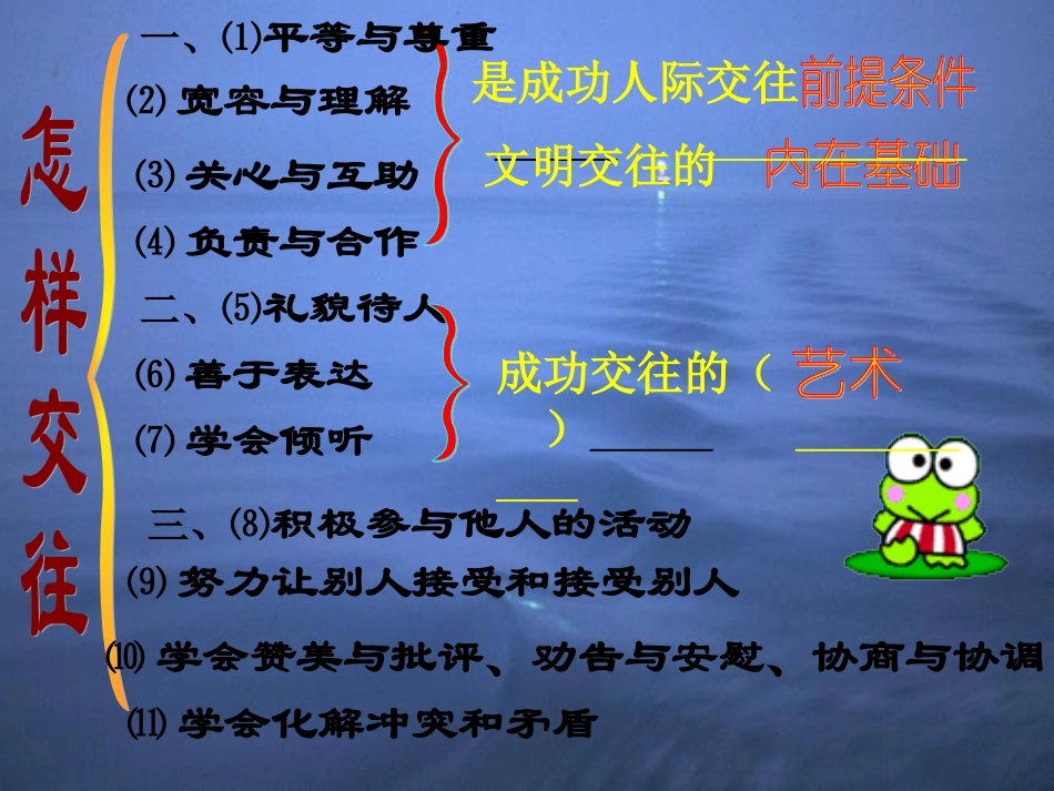 七年级上册第十课：假如我是你_第1页