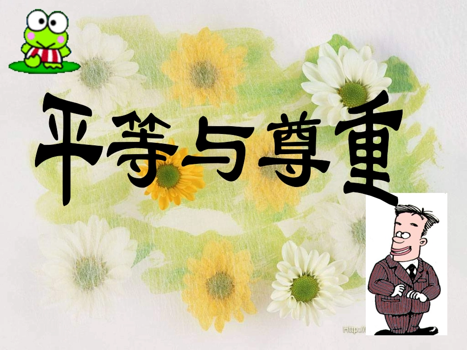 七年级上册第十课：假如我是你_第3页