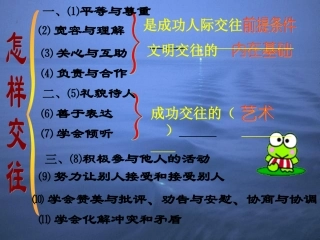 七年级上册第十课：假如我是你