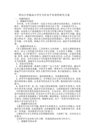 作文教学研究方案