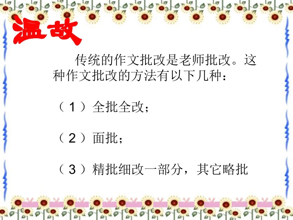 让学生成为作文评改的主人_第2页