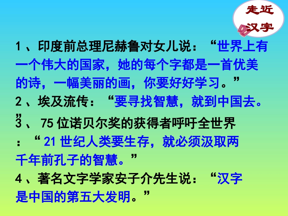 优美的汉字[精华课件]上课使用_第2页