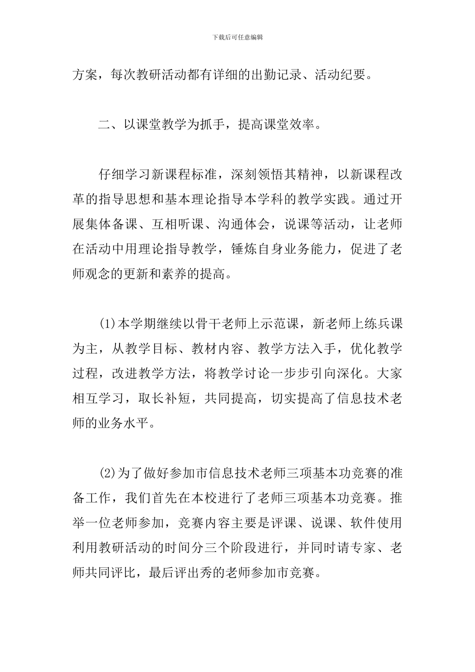 信息技术教研的活动总结范文_第2页