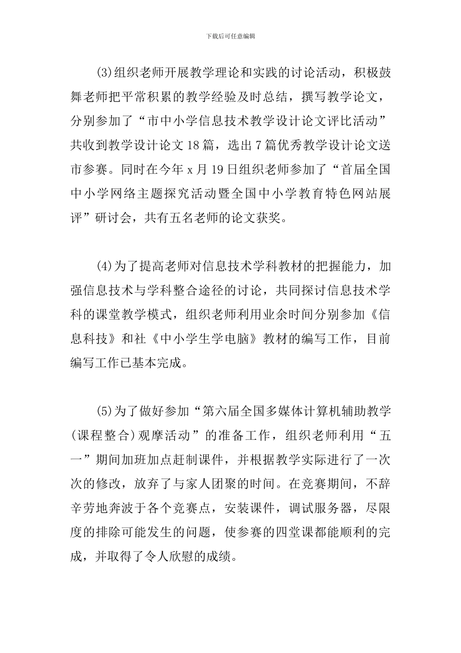 信息技术教研的活动总结范文_第3页