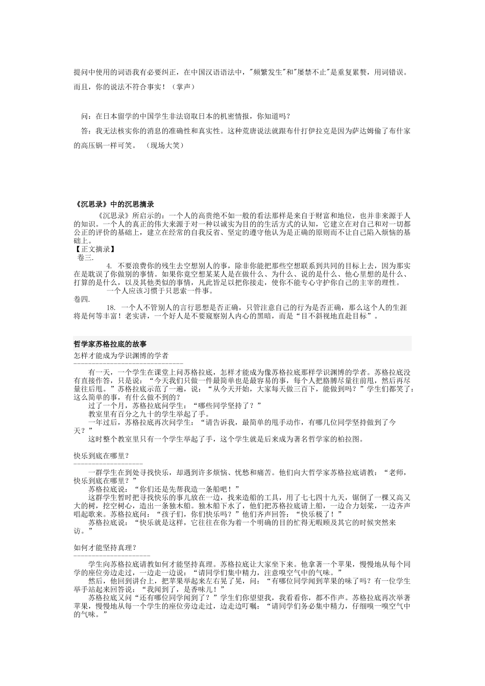 北大学生与日本记者的对话_第2页