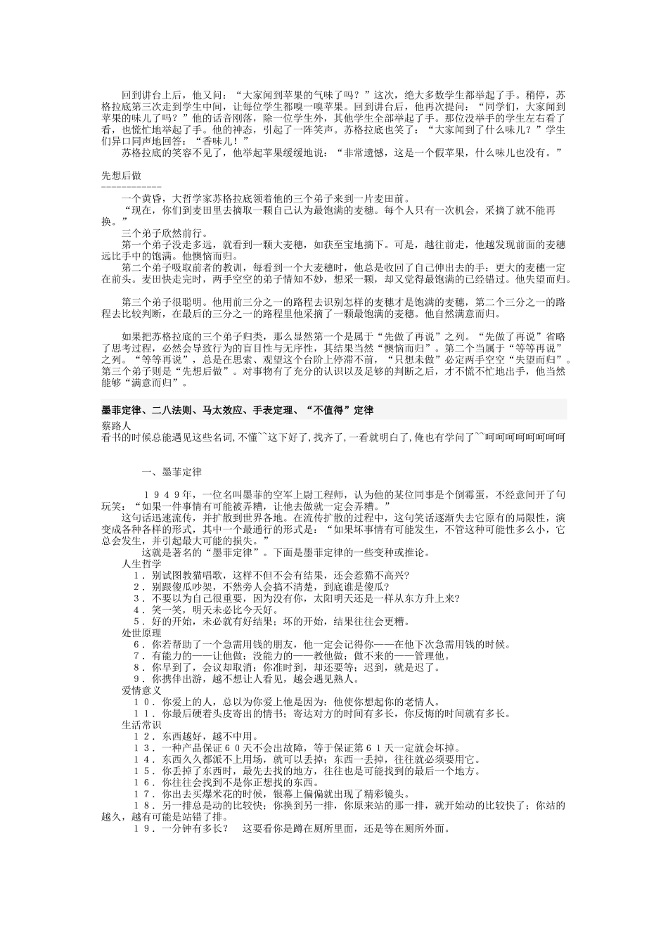 北大学生与日本记者的对话_第3页