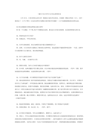 北大学生与日本记者的对话