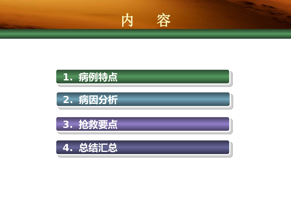 羊水栓塞的早期识别与诊治_第2页