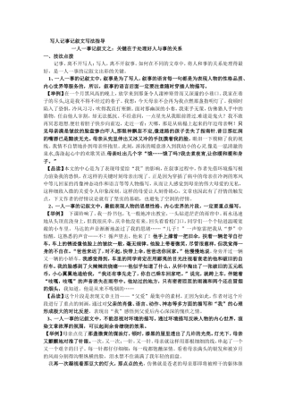 写人记事记叙文写法指导
