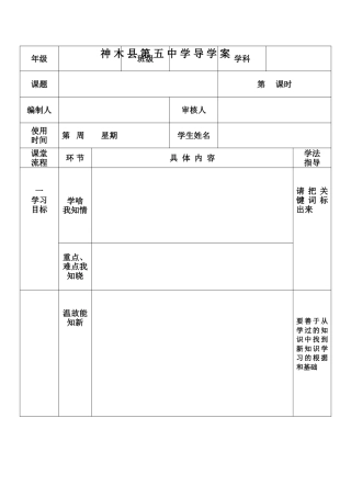 新导学案模板