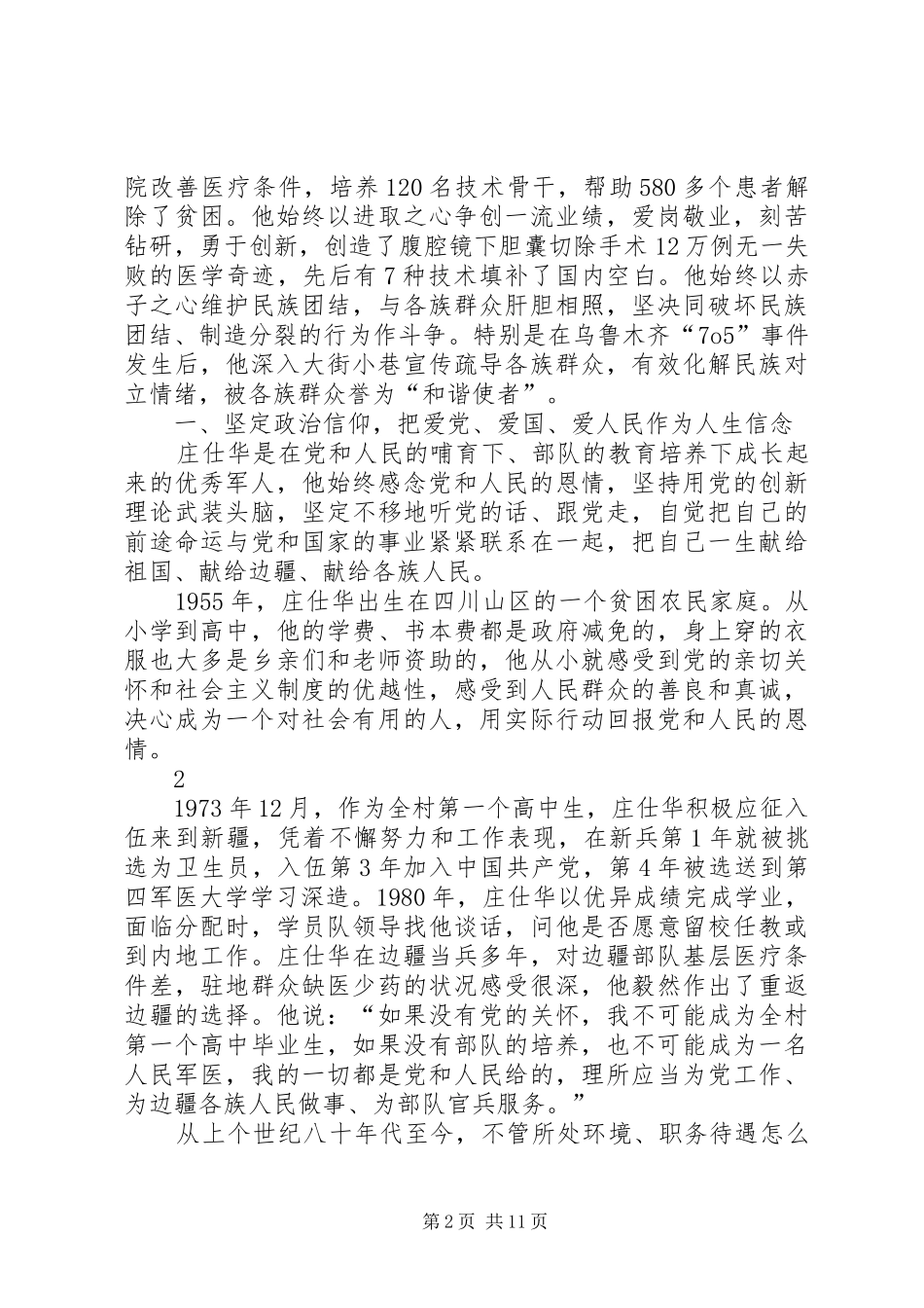 学习“当代雷锋”庄仕华心得体会 _第2页