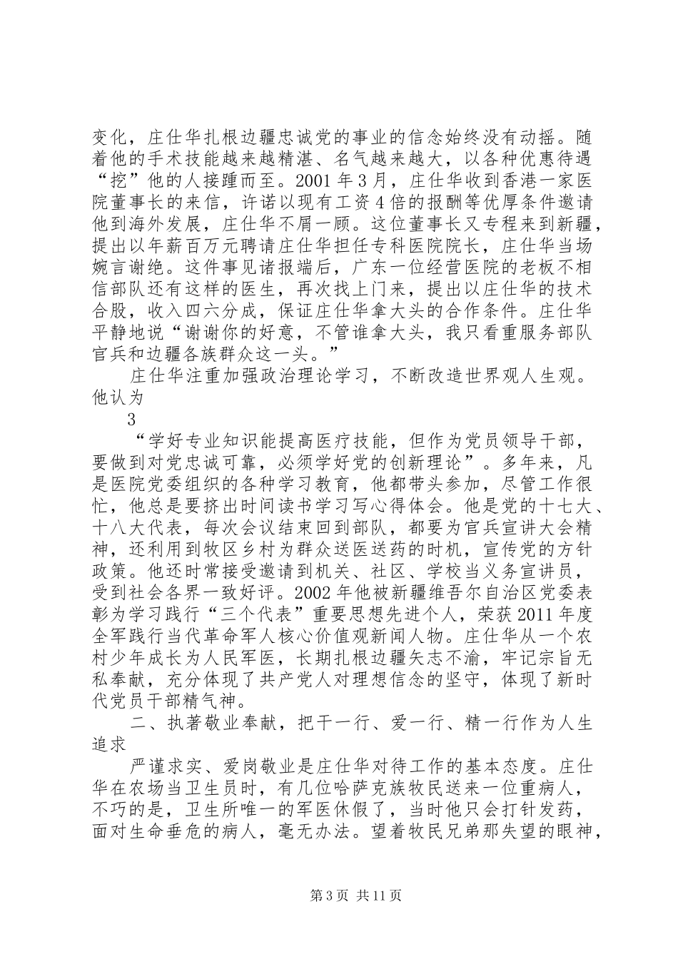 学习“当代雷锋”庄仕华心得体会 _第3页