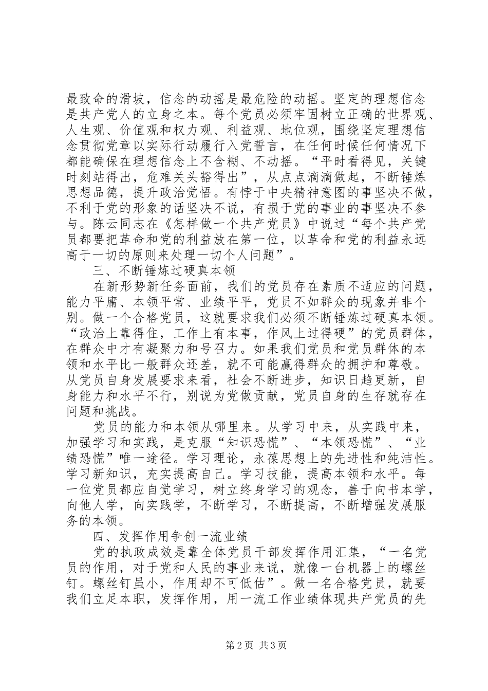 “两学一做”学习教育心得体会：践行党的教育方针切实做好本职工作[范文] _第2页