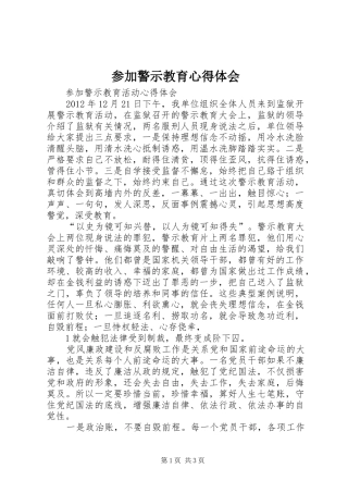 参加警示教育心得体会 