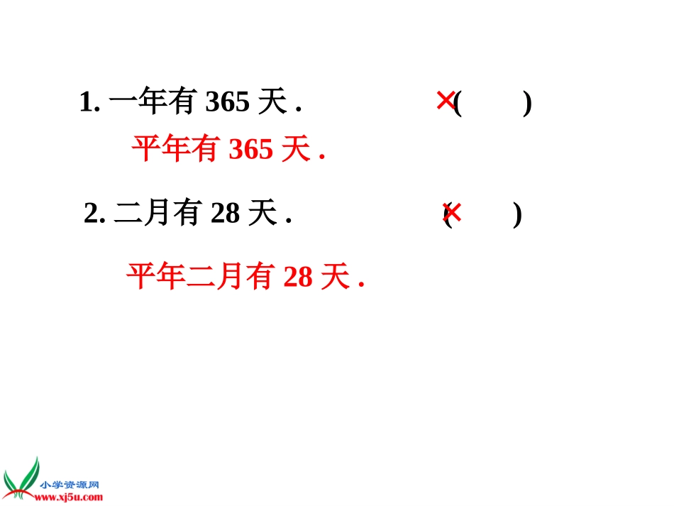 北师大版数学三年级上册《看日历》PPT课件_第3页