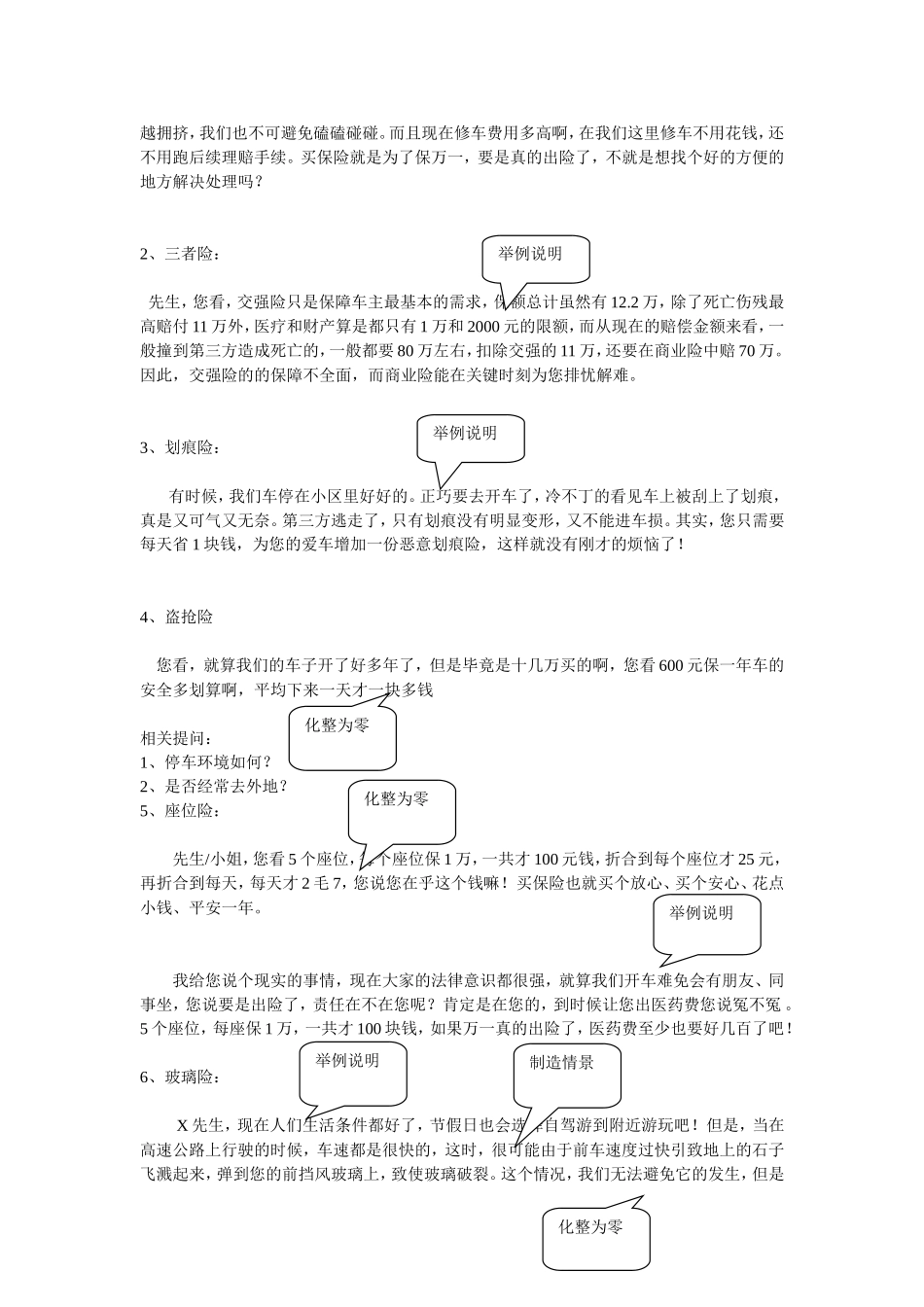 续保话术汇总_第2页