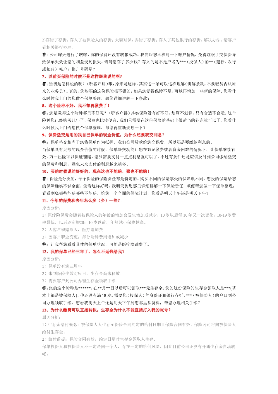 续期话术--参考_第2页