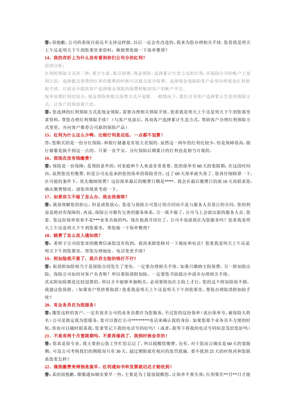 续期话术--参考_第3页